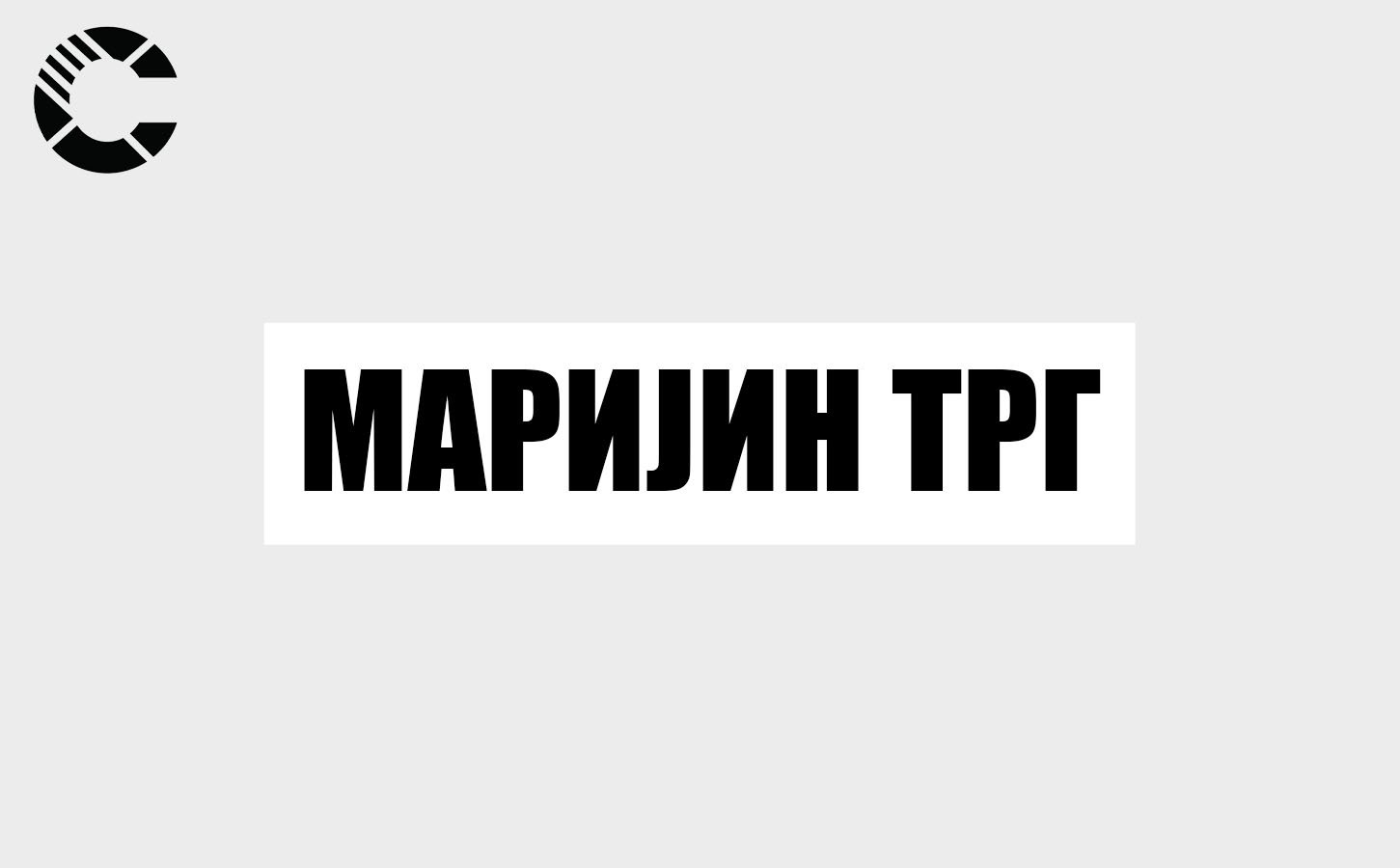 маријин трг
